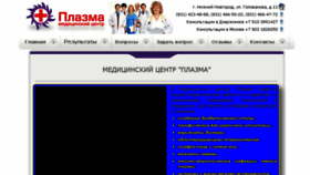 What Medplazma.ru website looked like in 2018 (5 years ago)