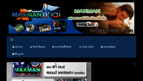 What Maxmanthai.com website looked like in 2018 (5 years ago)