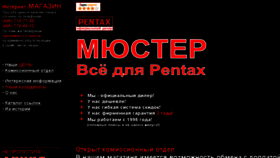 What Muster.ru website looked like in 2018 (5 years ago)