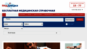What Meddovidka.ua website looked like in 2018 (5 years ago)