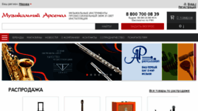 What Musicarsenal.ru website looked like in 2018 (5 years ago)