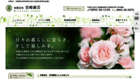 What Miyazaki-engei.jp website looked like in 2018 (5 years ago)