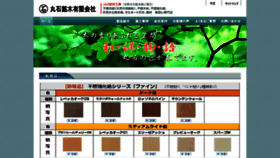 What Maruishi-meiboku.co.jp website looked like in 2018 (5 years ago)