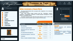 What Magictower.ru website looked like in 2018 (5 years ago)
