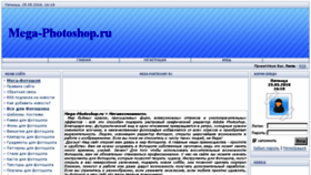 What Mega-photoshop.ru website looked like in 2018 (5 years ago)