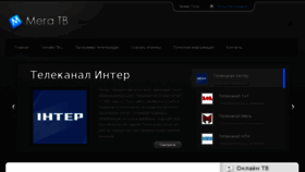 What Megatv.kiev.ua website looked like in 2018 (5 years ago)