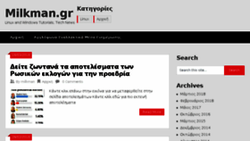What Milkman.gr website looked like in 2018 (5 years ago)