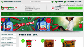 What Mosprivoz.ru website looked like in 2018 (5 years ago)