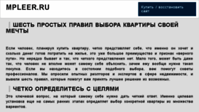 What Mpleer.ru website looked like in 2018 (5 years ago)