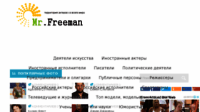 What Mr-freeman.ru website looked like in 2018 (5 years ago)