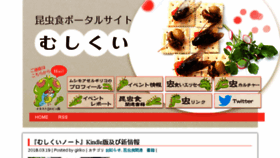 What Mushikui.net website looked like in 2018 (5 years ago)