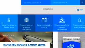 What Minskvodokanal.by website looked like in 2018 (5 years ago)