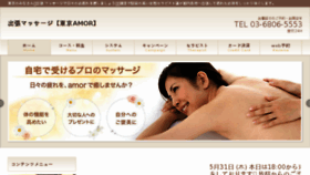 What Massage-tokyo.biz website looked like in 2018 (5 years ago)