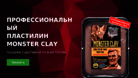 What Monsterclay.ru website looked like in 2018 (5 years ago)