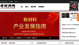 What Materials.cn website looked like in 2018 (5 years ago)