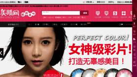 What Meijing.com website looked like in 2018 (5 years ago)