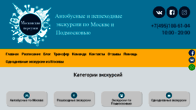 What Mosstreets.ru website looked like in 2018 (5 years ago)