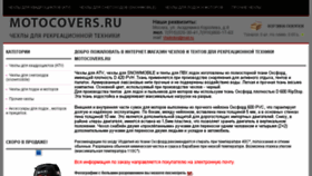 What Motocovers.ru website looked like in 2018 (5 years ago)