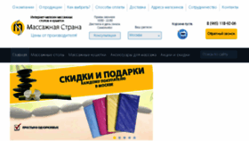 What Massage-stol.ru website looked like in 2018 (5 years ago)