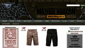 What Militarimagazin.ru website looked like in 2018 (5 years ago)