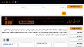 What Moblerooz.ir website looked like in 2018 (5 years ago)