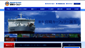 What Miyazakicarferry.com website looked like in 2018 (5 years ago)