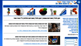 What Meiramir.co.il website looked like in 2018 (6 years ago)