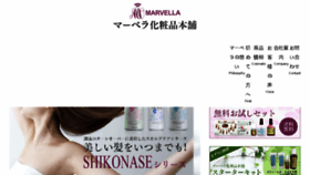 What Marvella-cosme.jp website looked like in 2018 (5 years ago)