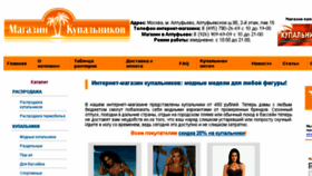 What Magazin-kupalnikov.ru website looked like in 2018 (5 years ago)