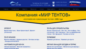 What Mirtentov.ru website looked like in 2018 (5 years ago)