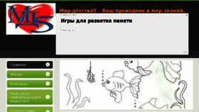 What Mirdetstva5.ru website looked like in 2018 (5 years ago)