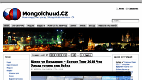 What Mongolchuud.cz website looked like in 2018 (5 years ago)