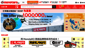 What Monotaro.tw website looked like in 2018 (5 years ago)