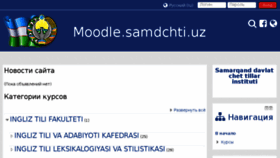What Moodle.samdchti.uz website looked like in 2018 (5 years ago)
