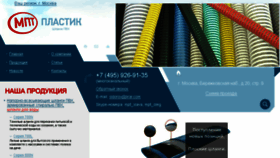 What Mptplastic.ru website looked like in 2018 (5 years ago)