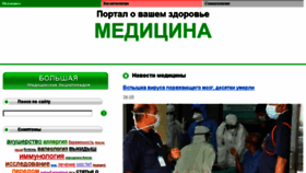 What Med-planeta.ru website looked like in 2018 (5 years ago)