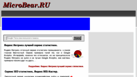 What Microbear.ru website looked like in 2018 (5 years ago)