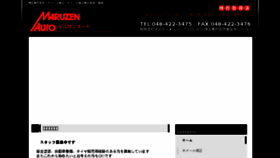 What Maruzen-auto.com website looked like in 2018 (5 years ago)