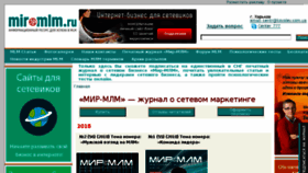 What Mir-mlm.ru website looked like in 2018 (5 years ago)