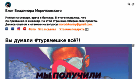 What Morochkovsky.ru website looked like in 2018 (5 years ago)