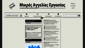 What Mikres-aggelies-ergasias.gr website looked like in 2018 (5 years ago)
