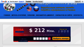 What Mega-lottery.ru website looked like in 2018 (5 years ago)