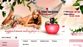 What Makparfum.ru website looked like in 2018 (5 years ago)