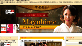 What Mayuhime-fx.com website looked like in 2018 (5 years ago)