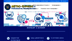 What Metro-express.mn website looked like in 2018 (5 years ago)