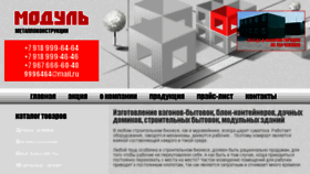 What Modul-ug.ru website looked like in 2018 (5 years ago)
