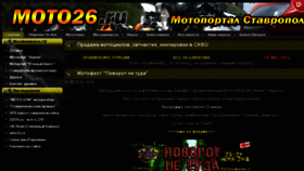 What Moto26.ru website looked like in 2018 (5 years ago)