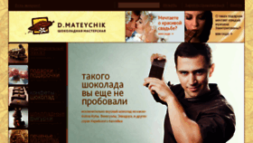 What Mateychik.ru website looked like in 2018 (5 years ago)