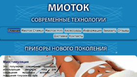 What Miotok-mini.ru website looked like in 2018 (5 years ago)