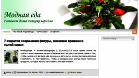 What Modnaja-eda.ru website looked like in 2018 (5 years ago)